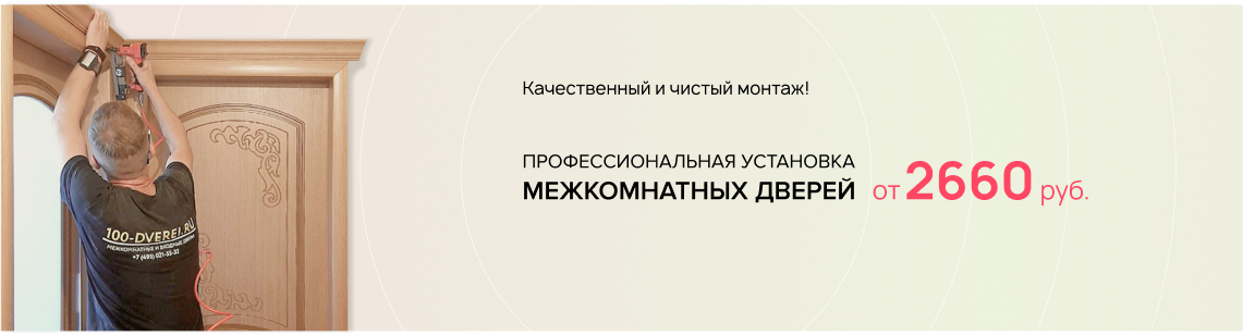 Установка межкомнатных дверей
